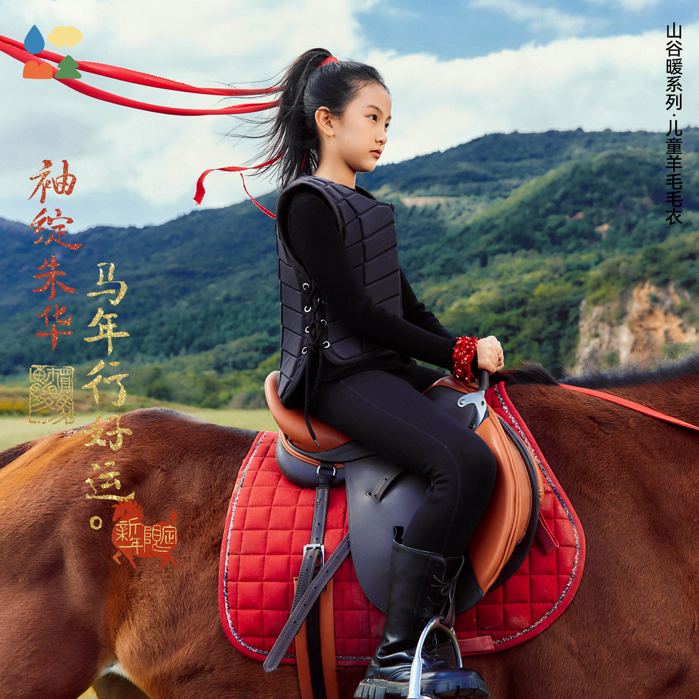 【新年款修身打底羊毛毛衣】森林棠26年新款「山谷暖」女童保暖羊毛衣