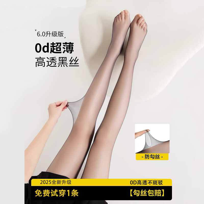 2025新款0D空气黑丝袜女薄款防勾丝夏季高透外穿性感无痕T裆黑色