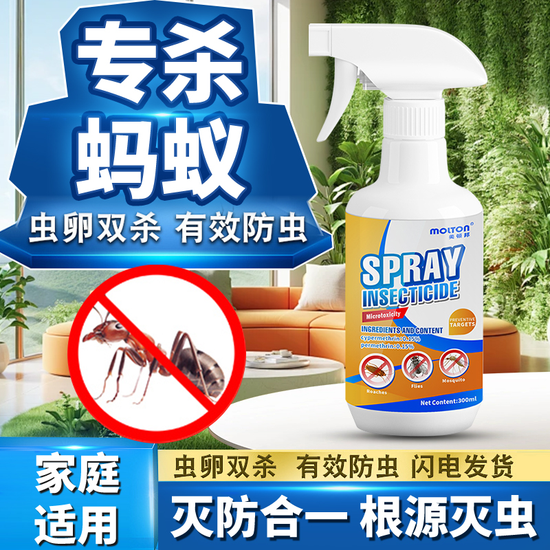 蚂蚁杀虫剂家用室内驱虫专用克星喷雾神器除虫蚂蚁窝消灭一窝端