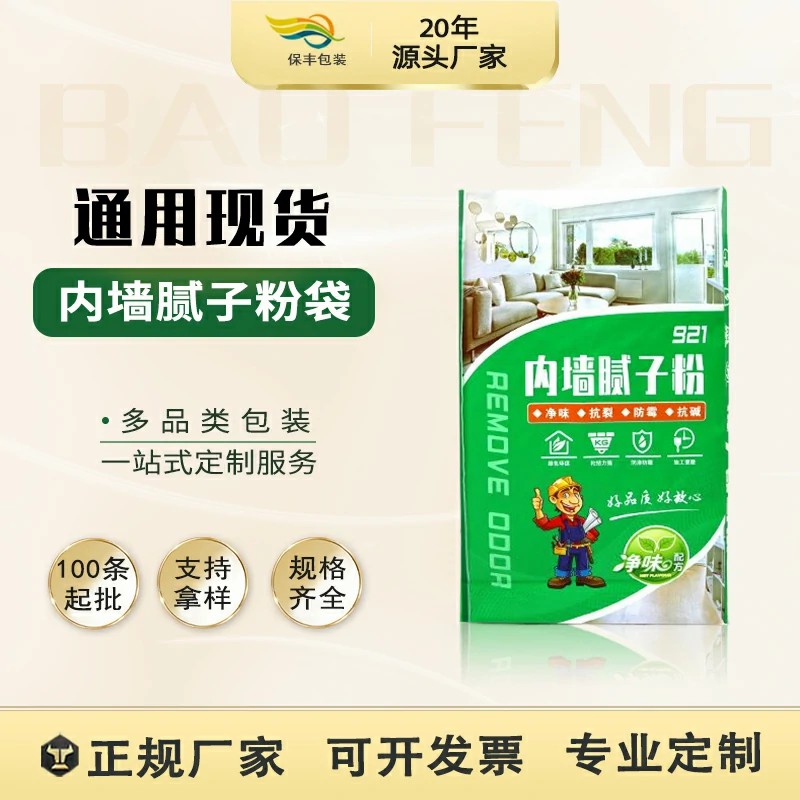 厂家批发15kg内墙腻子粉袋 量大优惠 通用现货阀加厚方底袋口袋