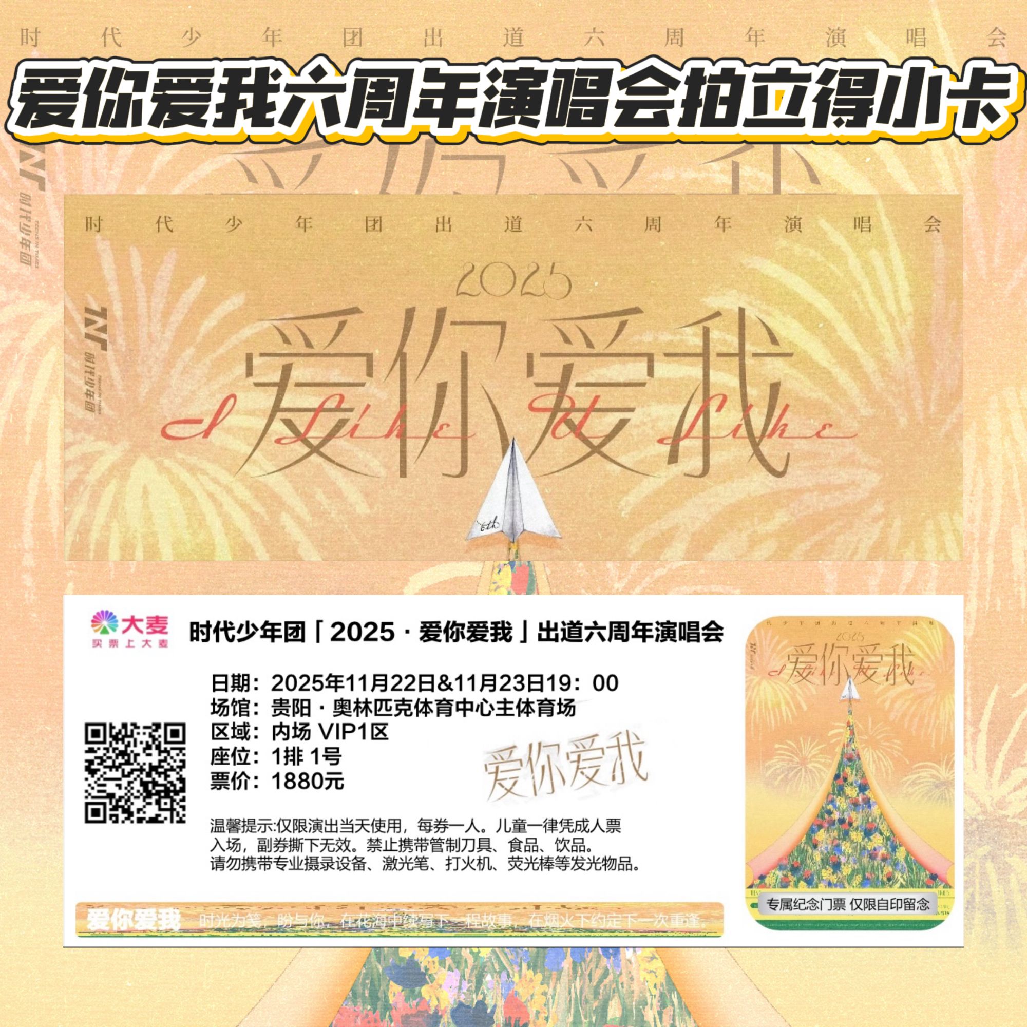 时代少年团六周年现场拍立得照片小卡+纪念票根