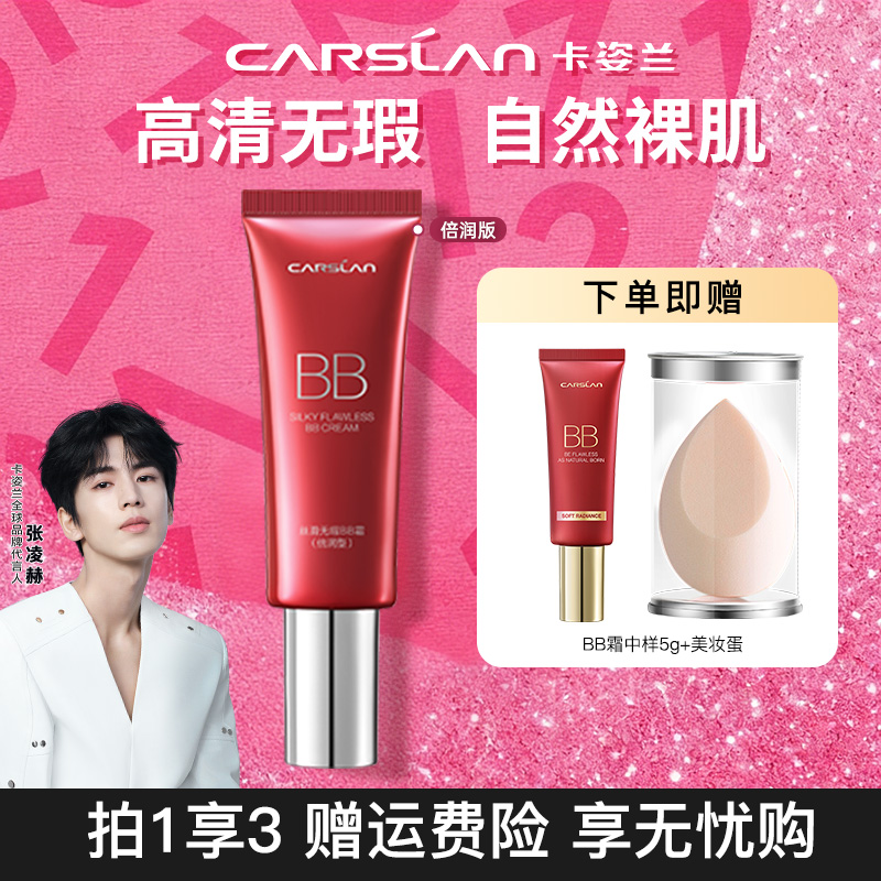 卡姿兰丝滑无瑕BB霜气垫粉底液推荐干油皮滋润遮瑕持久不脱妆控油