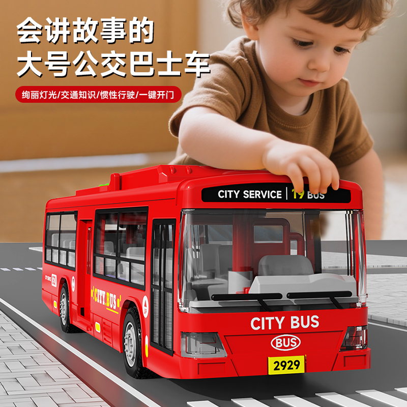 公交车玩具大号公共汽车模型超大仿真巴士玩具大巴车男孩音乐