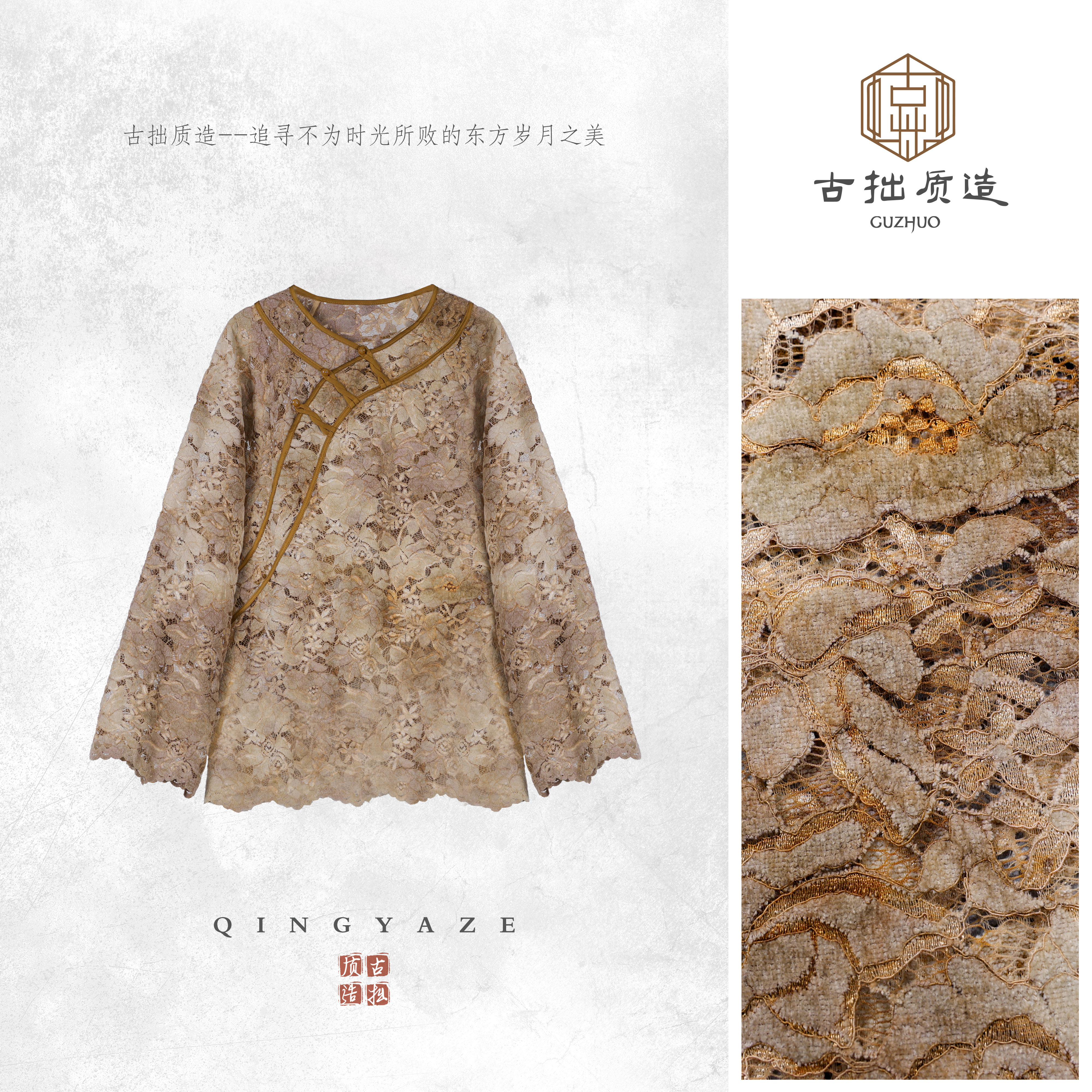 写意时光！晕染感立体浮雕蕾丝新中式上衣！GZ7292