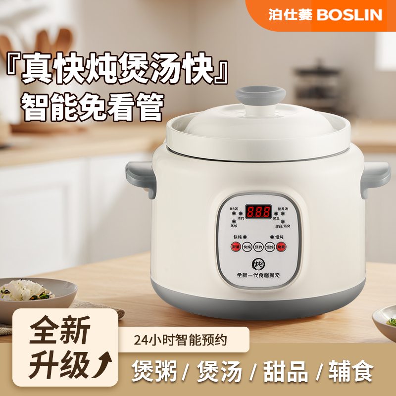 泊仕菱多功能陶瓷电炖锅全自动插电砂锅家用煲汤煲粥宝宝辅食锅