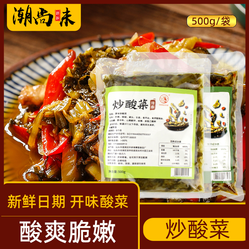 烽泰炒酸菜咸菜网红同款澄海酸菜鱼潮汕猪脚饭小菜餐饮用瓶装袋装