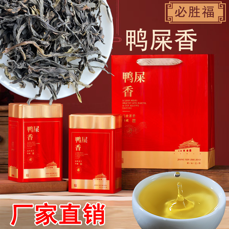 必胜福头春凤凰单从茶鸭屎香凤凰单枞鸭屎香500克醇香回甘耐泡