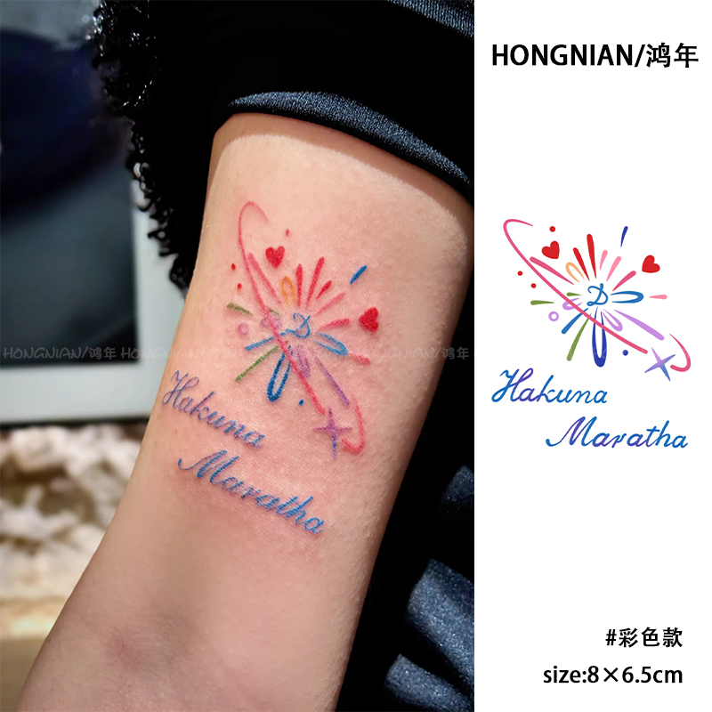 爱心烟花HakunaMatata纹身贴小清新ins风防水持久手臂逼真贴纸