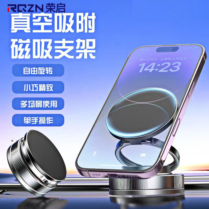 荣启车载手机支架新款真空吸附磁吸车内导航专用吸盘磁吸手机支架