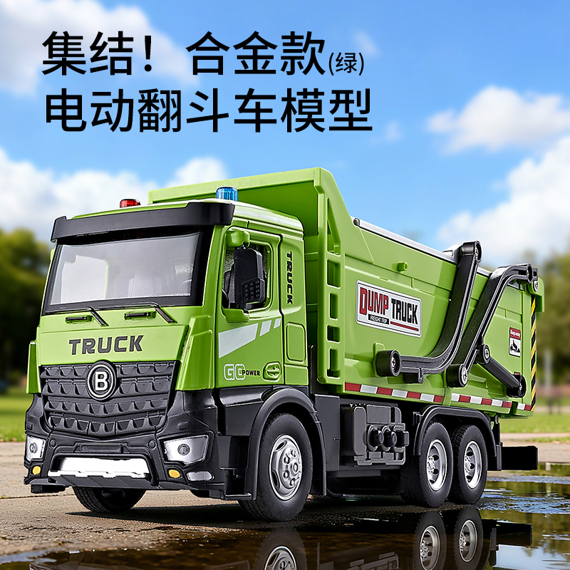 合金电动翻斗车工程车玩具自卸车仿真运输车声光惯性玩具车3-6岁