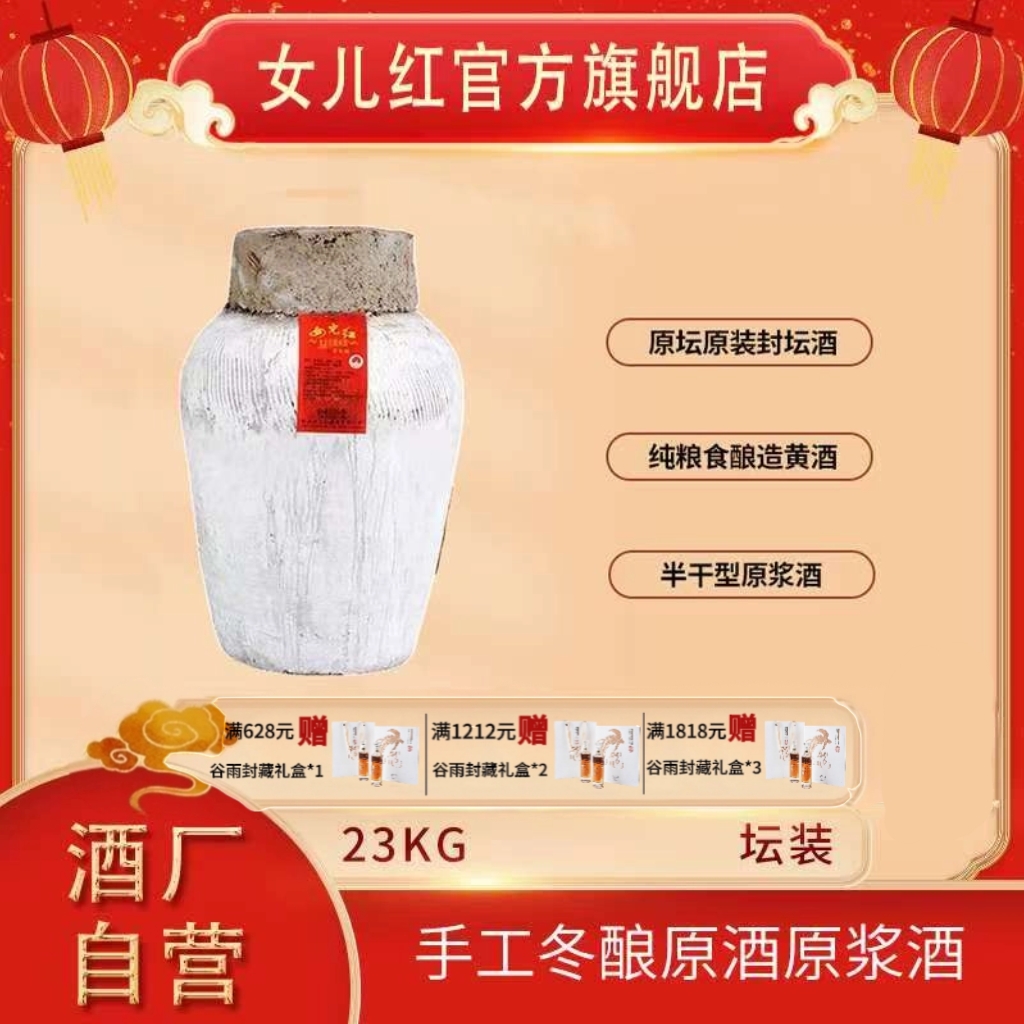 女儿红绍兴酒 23kg*1坛2024年~2016年不同年份手工冬酿原酒