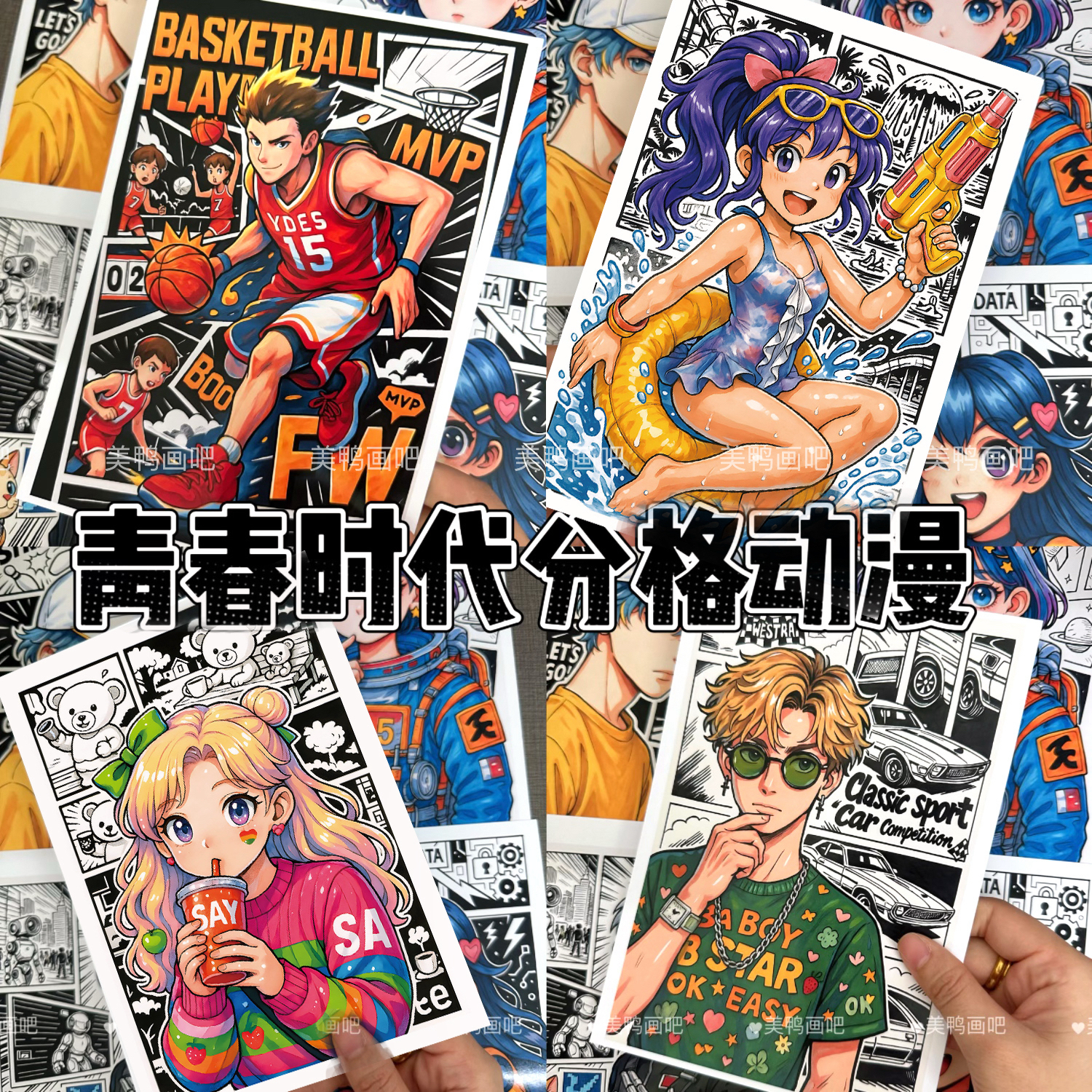 青春时代分格动漫30张少儿动漫美术临摹卡片马克笔手绘漫画素材A5