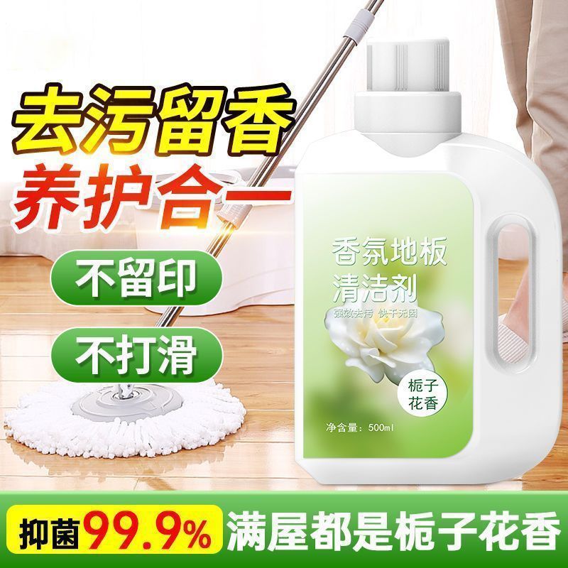 栀子花地板清洁剂除菌专用清洁液瓷砖大理石强力地板清洁拖地液