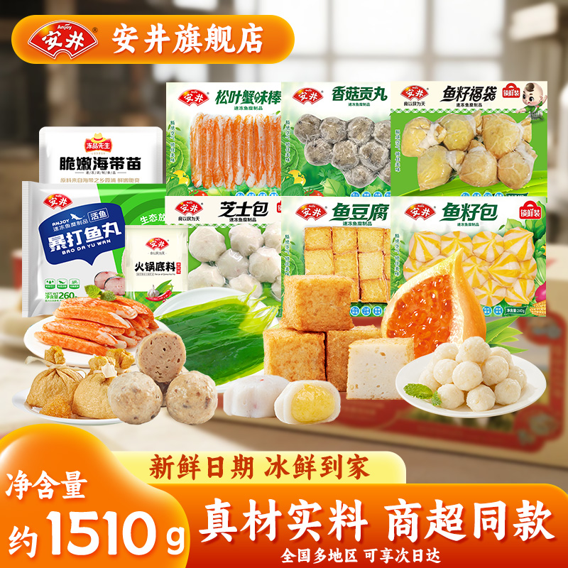 安井火锅丸子嗨吃虾滑鱼豆腐嫩鱼丸鱼籽牛肉卷贡丸麻辣火锅底料zy