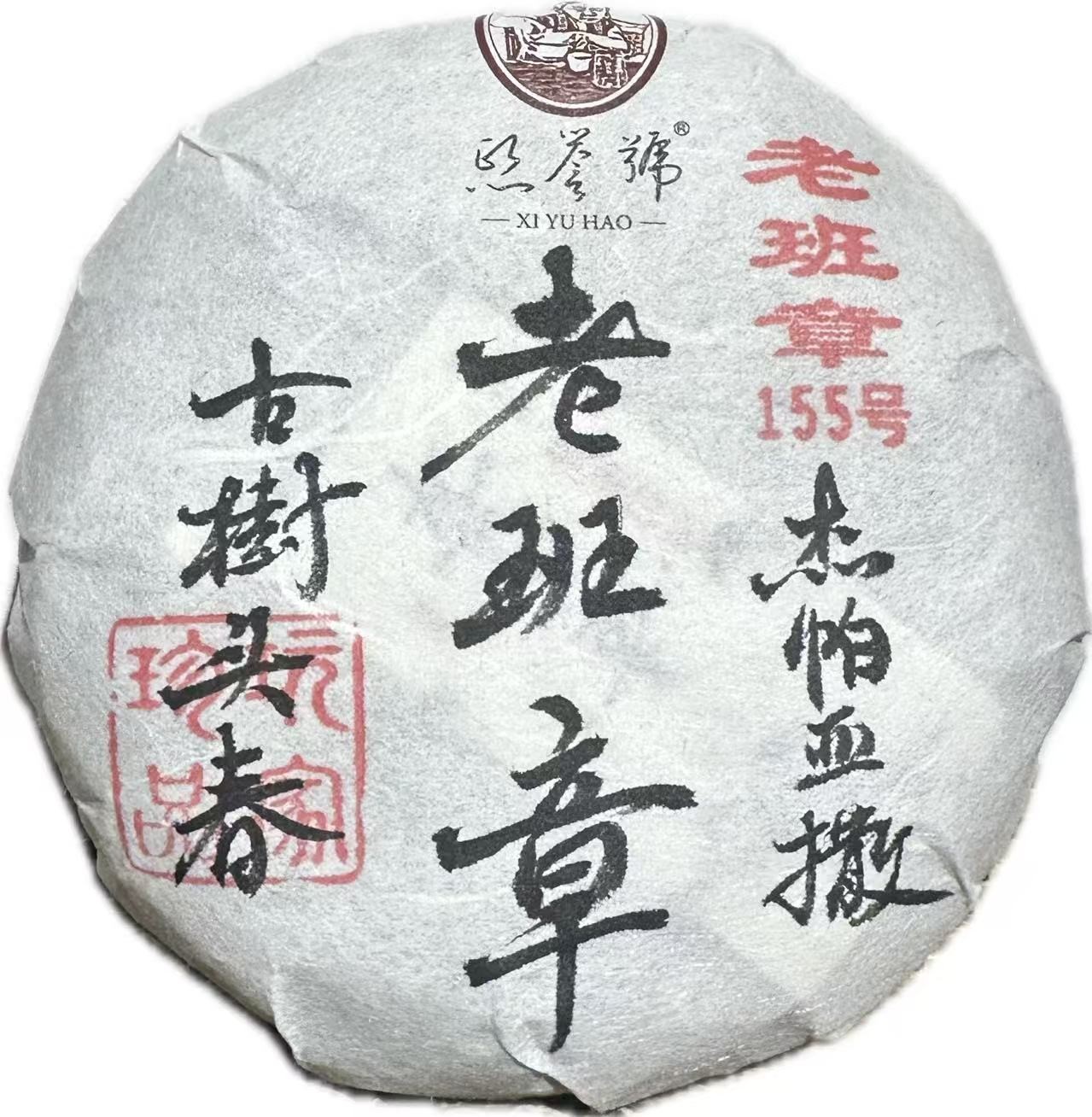 2023年老班章杰帕亚撒古树头春 100克  饼茶  生茶