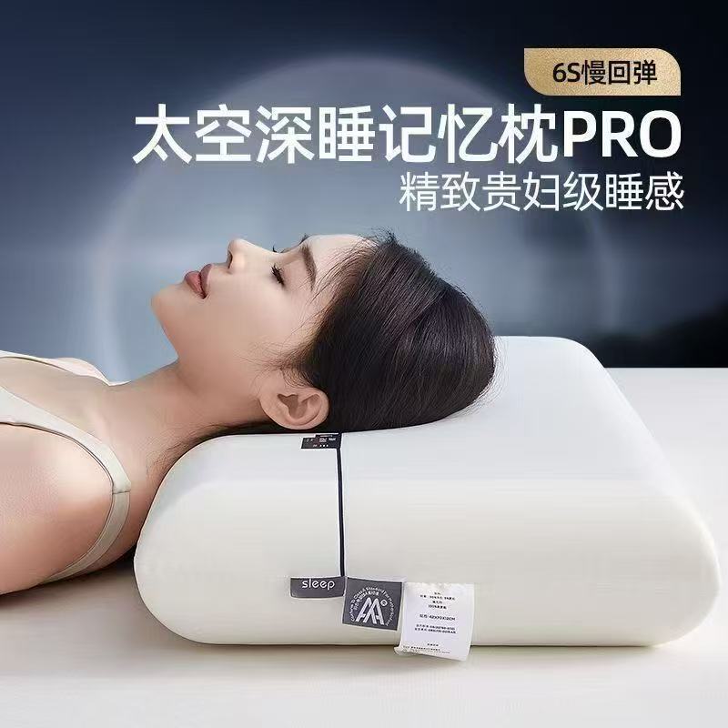 某朵同款深睡枕头pro第2代记忆枕芯慢回弹记忆棉枕头护颈椎好睡眠