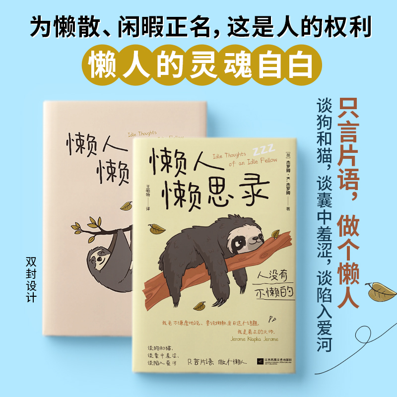 双色插图文库本《懒人懒思录》“为懒散、闲暇正名，这是人的权利”