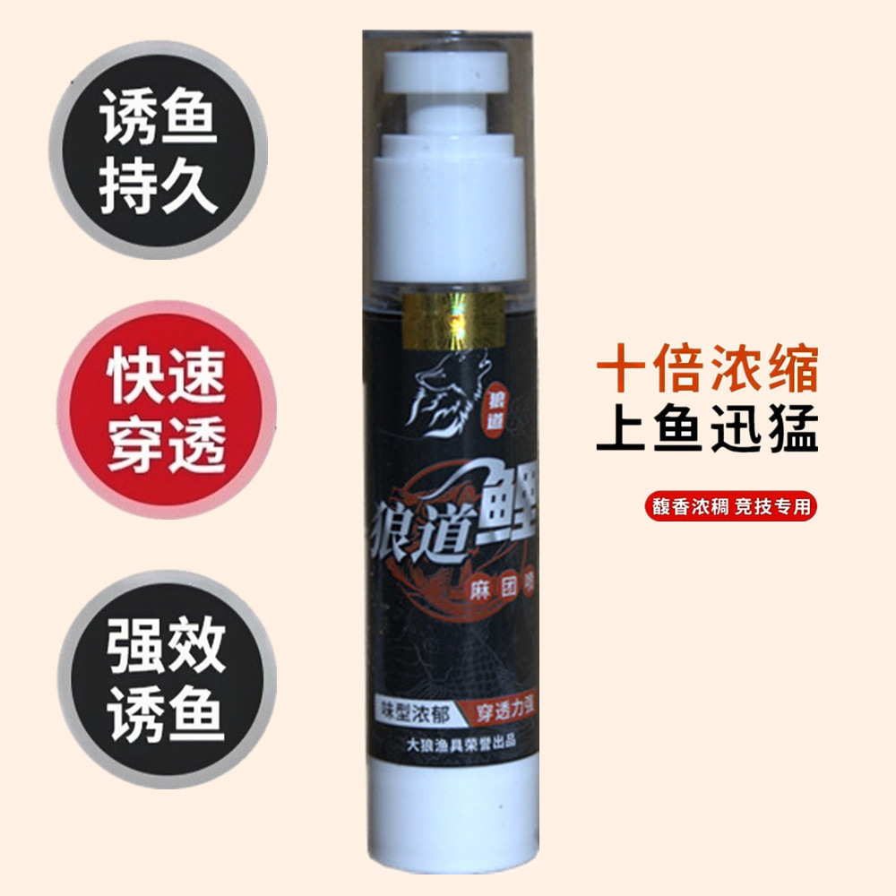 秘制喷促进开胃浓缩添加剂快速诱鱼持久留鱼麻团颗粒专用麻团喷雾