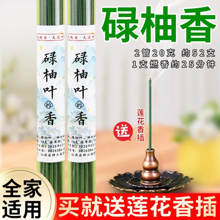 【原创新品】碌柚叶线香柚子叶禄柚叶清爽净透家用持久净化香薰正品