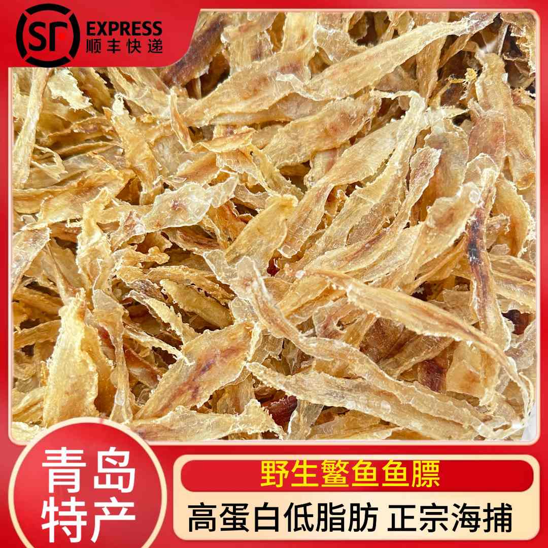 青岛特产纯野生鳘鱼鳔鱼胶花胶