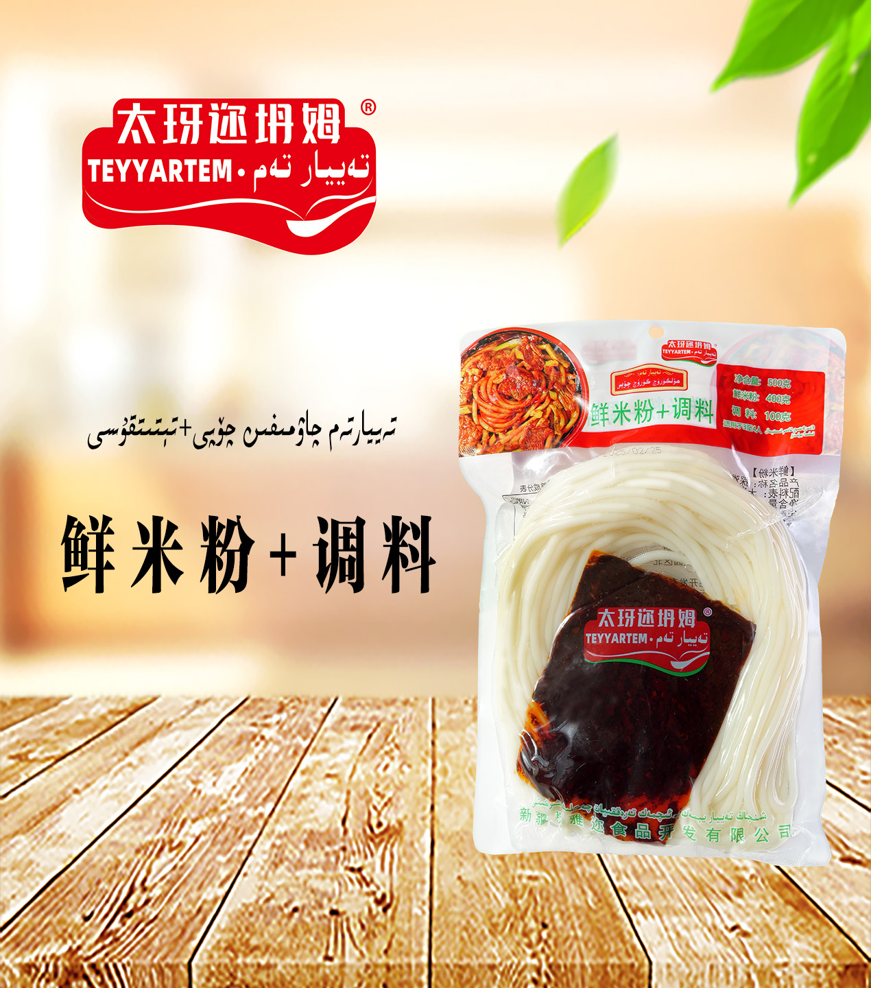 新疆炒米粉袋装鲜米粉带调料速食美味