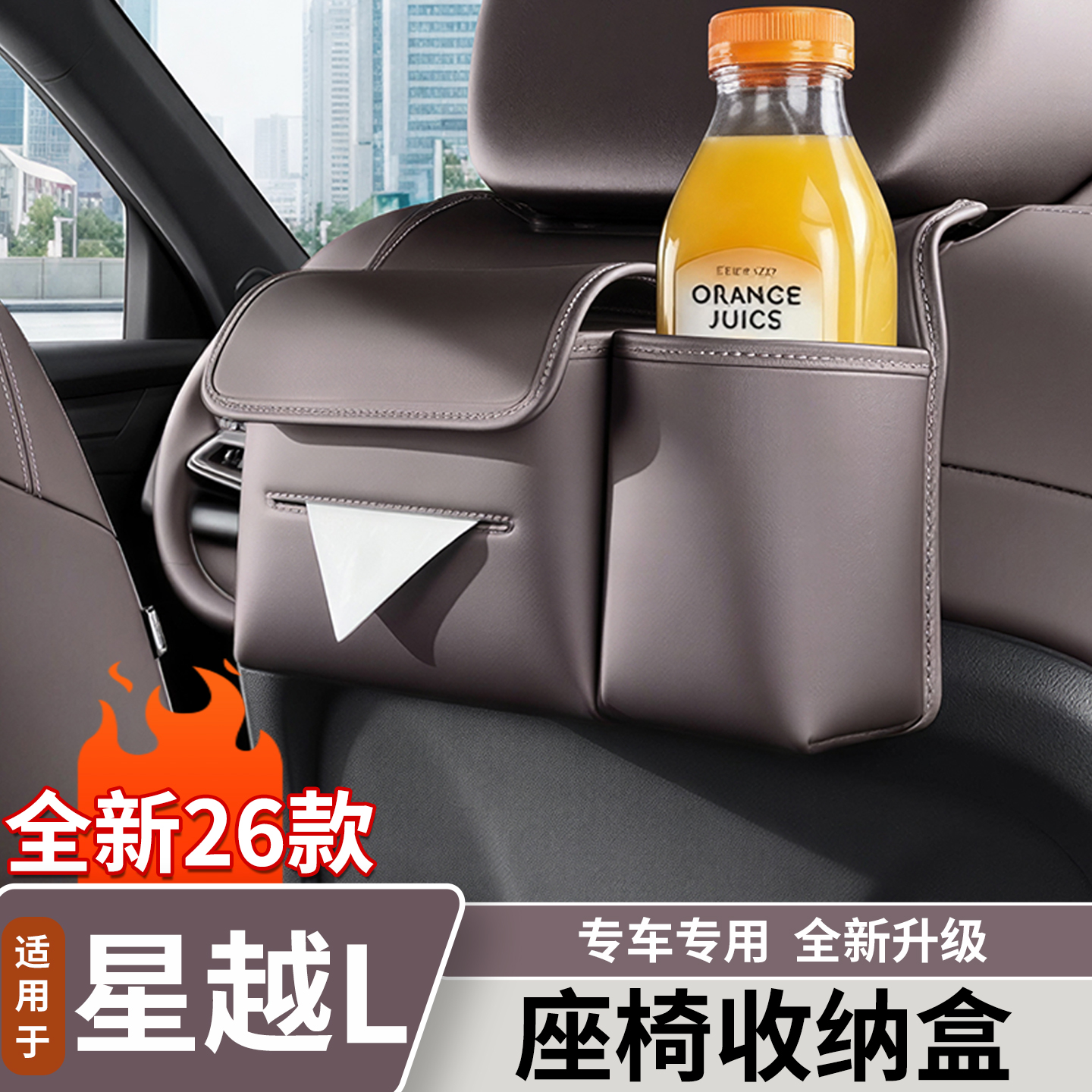 适用于新款吉利星越L多功能纸巾盒座椅抽纸收纳袋车内用品大全