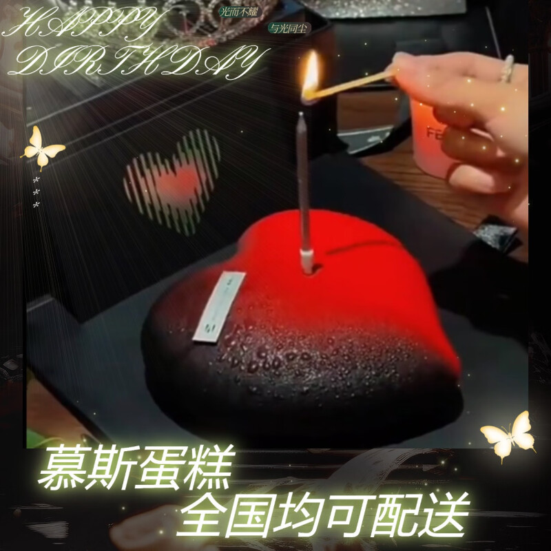 2026新款法式爱心慕斯心形生日蛋糕男女士孩款高端感全国同城配送