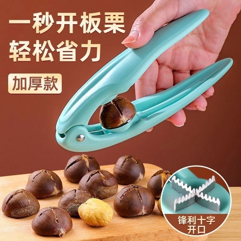 去壳板栗开口夹栗子剥壳器开板栗夹子去皮剥生板栗夹家用十字新款