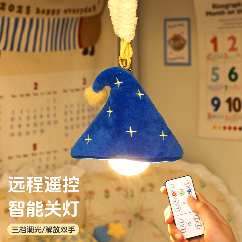 圣诞魔法帽小夜灯充电式宿舍学生上铺悬挂灯卧室氛围感装饰灯礼物