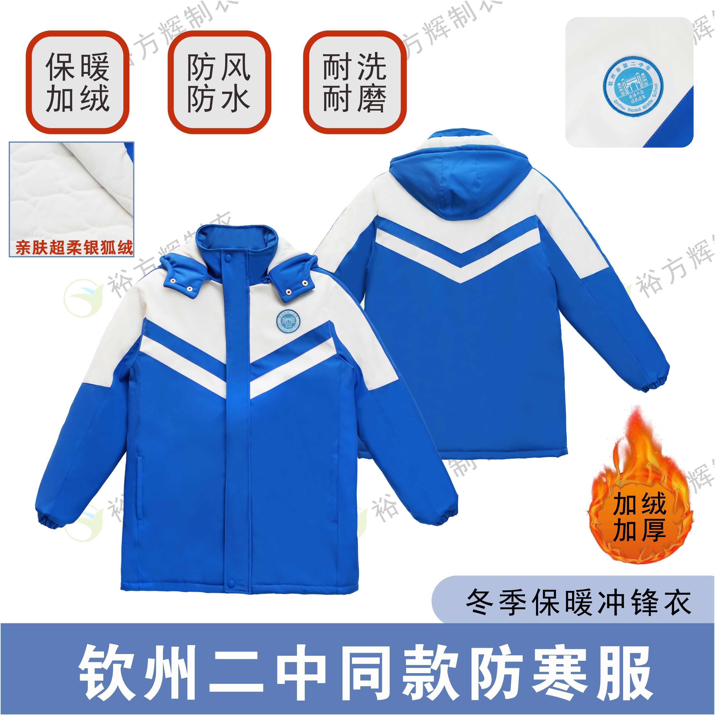 【升级版】钦州二中同款校服冲锋衣防寒服冬天保暖