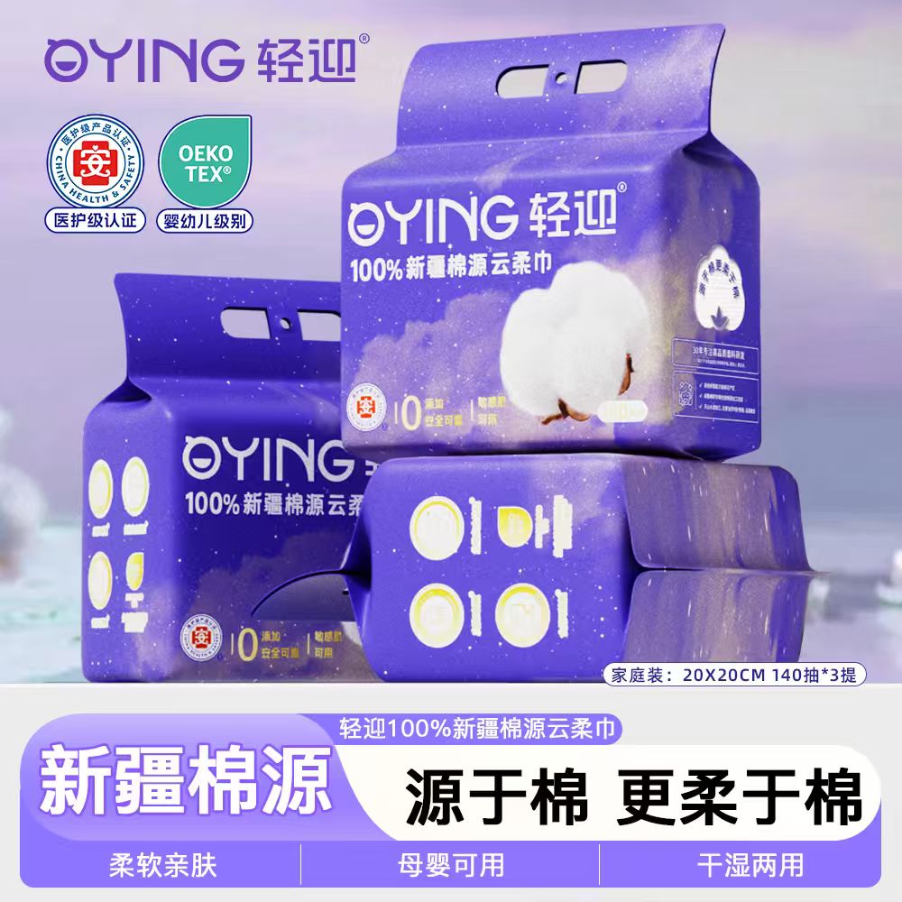 轻迎新疆棉源柔巾婴儿可用洗脸巾家庭悬挂式吸水亲肤干湿两用