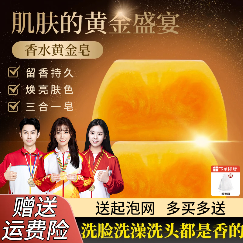 【拍1发3&品质好物】黄金香水皂精油洗澡头脸上海硫磺除螨留香正品