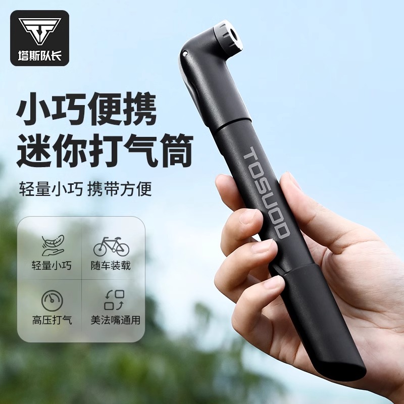 塔斯队长便携打气筒自行车高压迷你公路山地车多功能通用打气装备