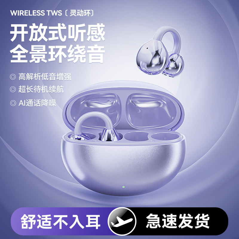 舒适夹耳蓝牙耳机无线超轻超长续航耳夹式开放式运动降噪高音质