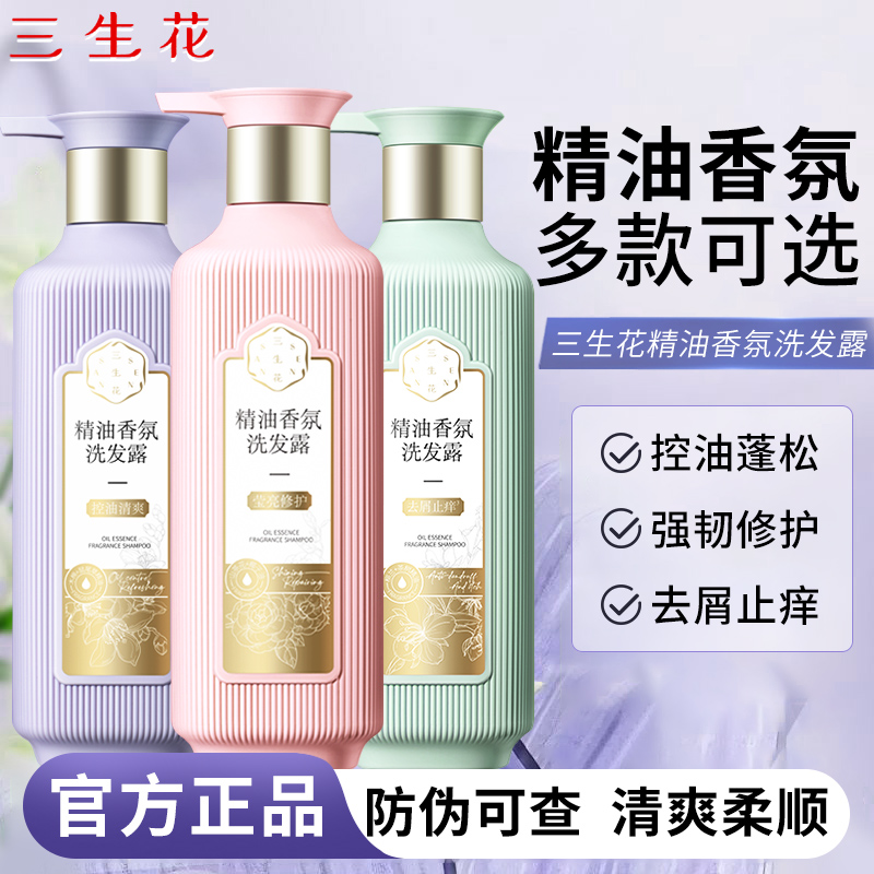 百雀羚三生花香氛洗发水女男士护发素沐浴露去屑止痒控油气韵正品