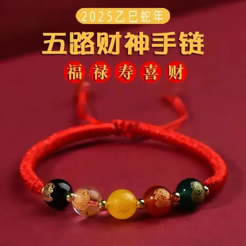 新款国风编织五路财神福牌情侣手链本命年红绳五色珠手绳男女饰品