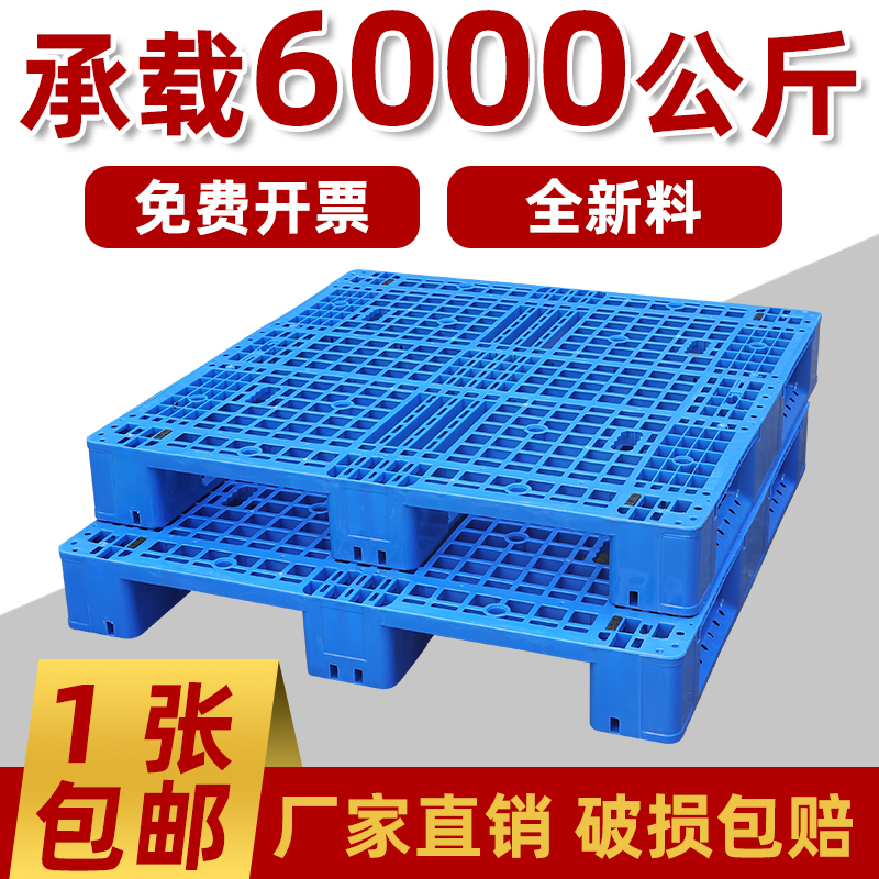 网格川字塑料托盘叉车托板物流货架货物防潮垫板仓库地台卡板拖盘