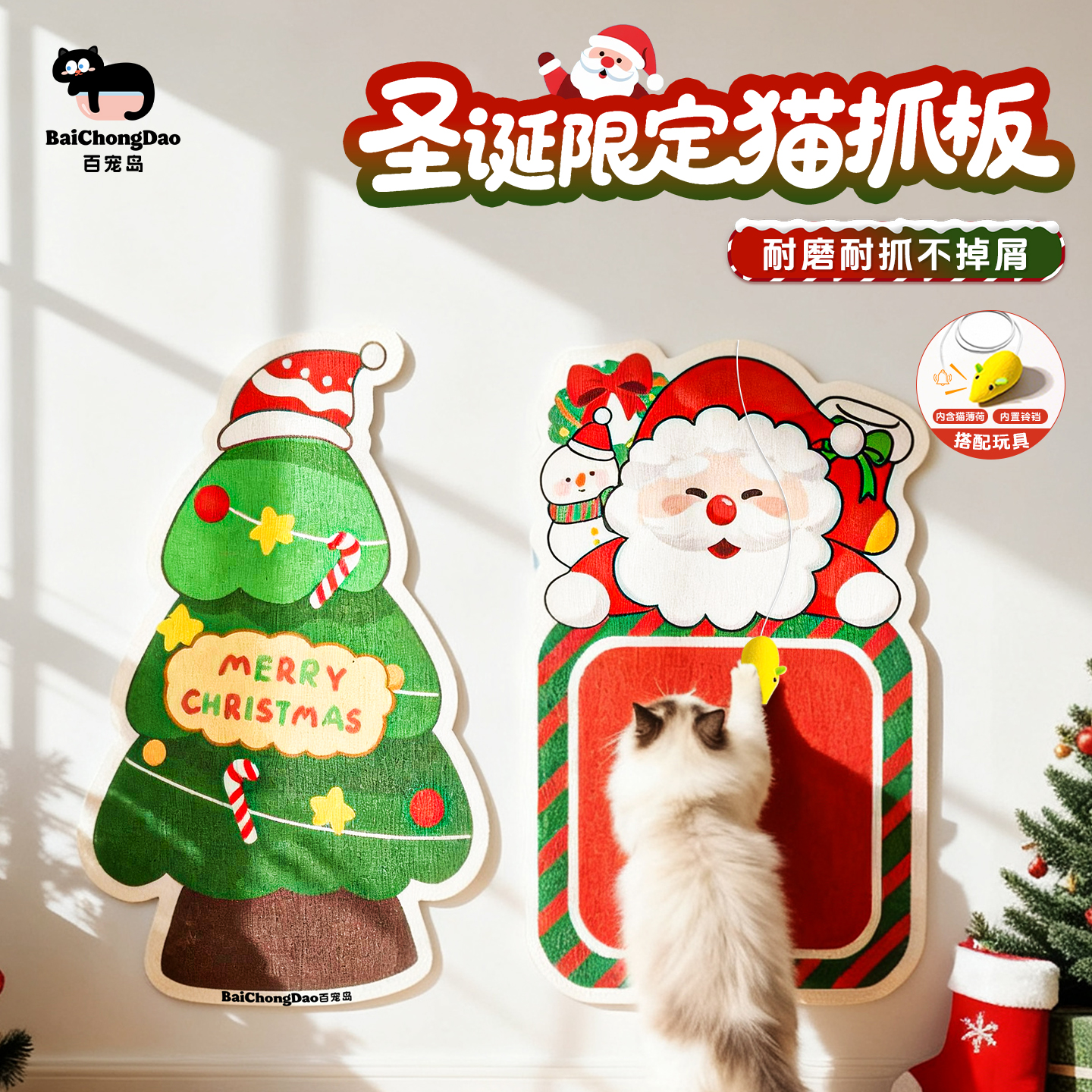百宠岛圣诞新款图案异形猫爬贴逗猫神器爬垫攀爬板猫抓板耐磨耐抓