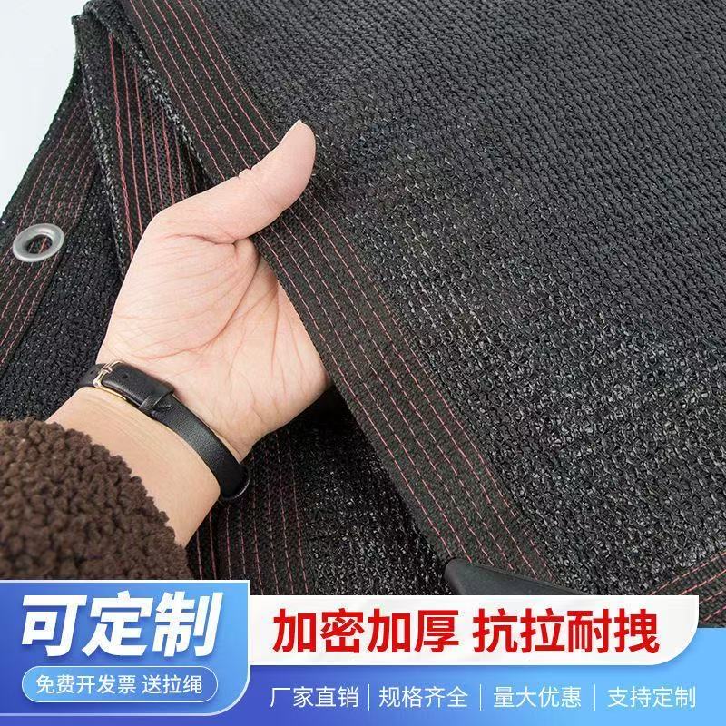 黑色加密遮阳网抗老化防晒隔热庭院大棚户外耐用透气遮光
