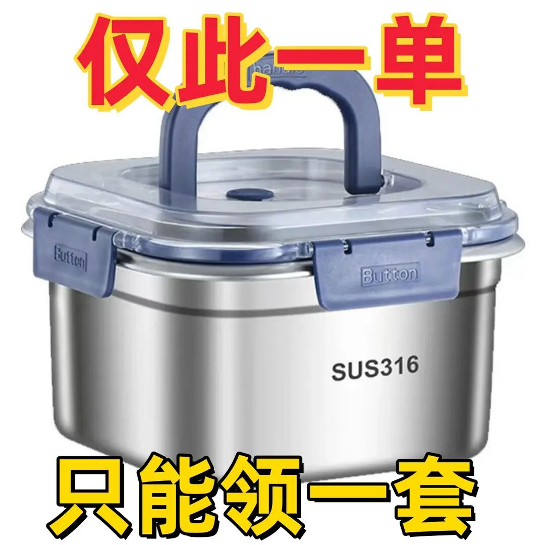 【新客】【剩9件】【破价/送盖】不锈钢保鲜盒加厚带盖密封冰箱收纳