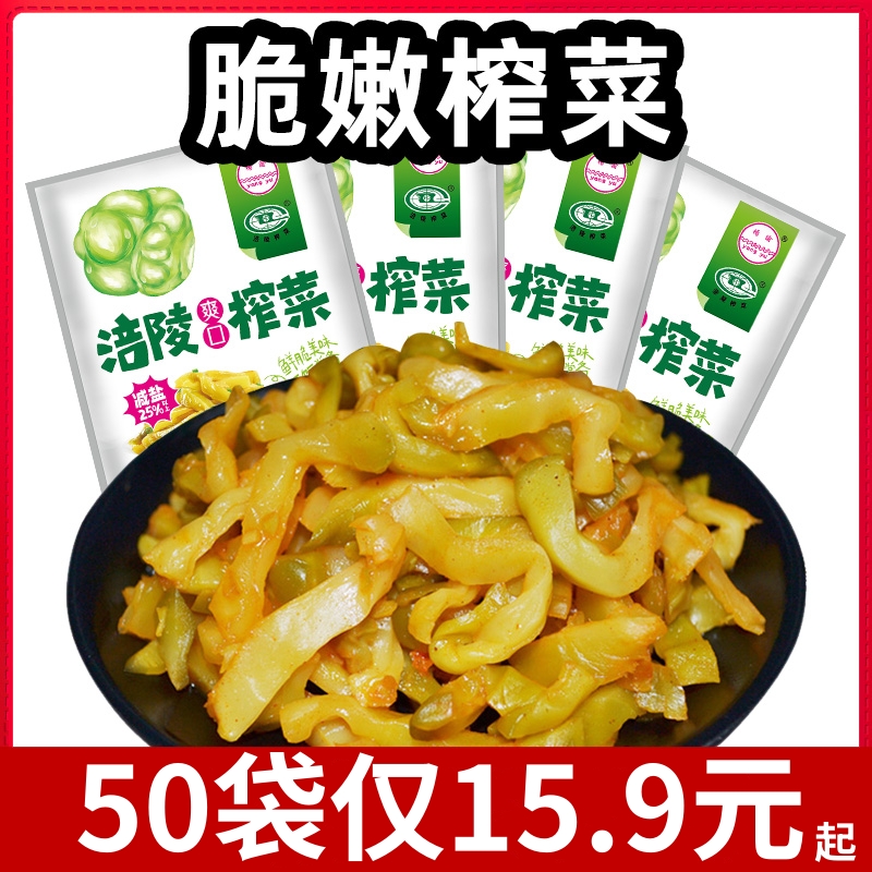 【50克X50袋】正宗去皮涪陵榨菜方便袋装嫩脆爽口即食下饭咸菜泡菜