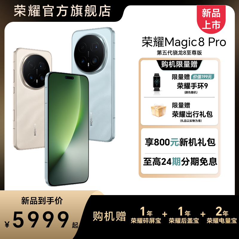 【新品】HONOR/荣耀Magic8 Pro手机 2亿超夜神长焦谢霆锋同款