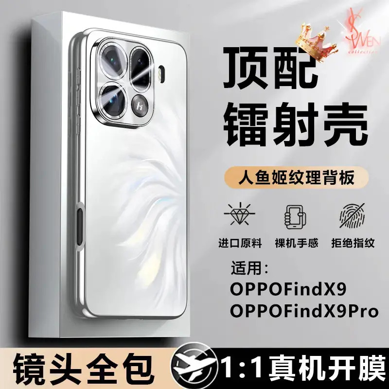 OPPOFindX9手机壳新款镜头膜全包Pro人鱼姬电镀软硅胶ins超薄防摔