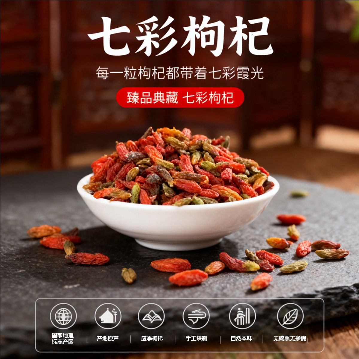 【男女滋补佳品】枸杞七彩山枸杞干货云南特产土枸杞泡酒水煲汤食材