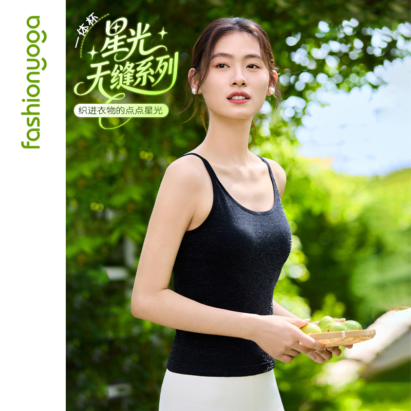 凡圣瑜伽女士运动星闪百搭无缝一体织修身一体杯大U背心F15221