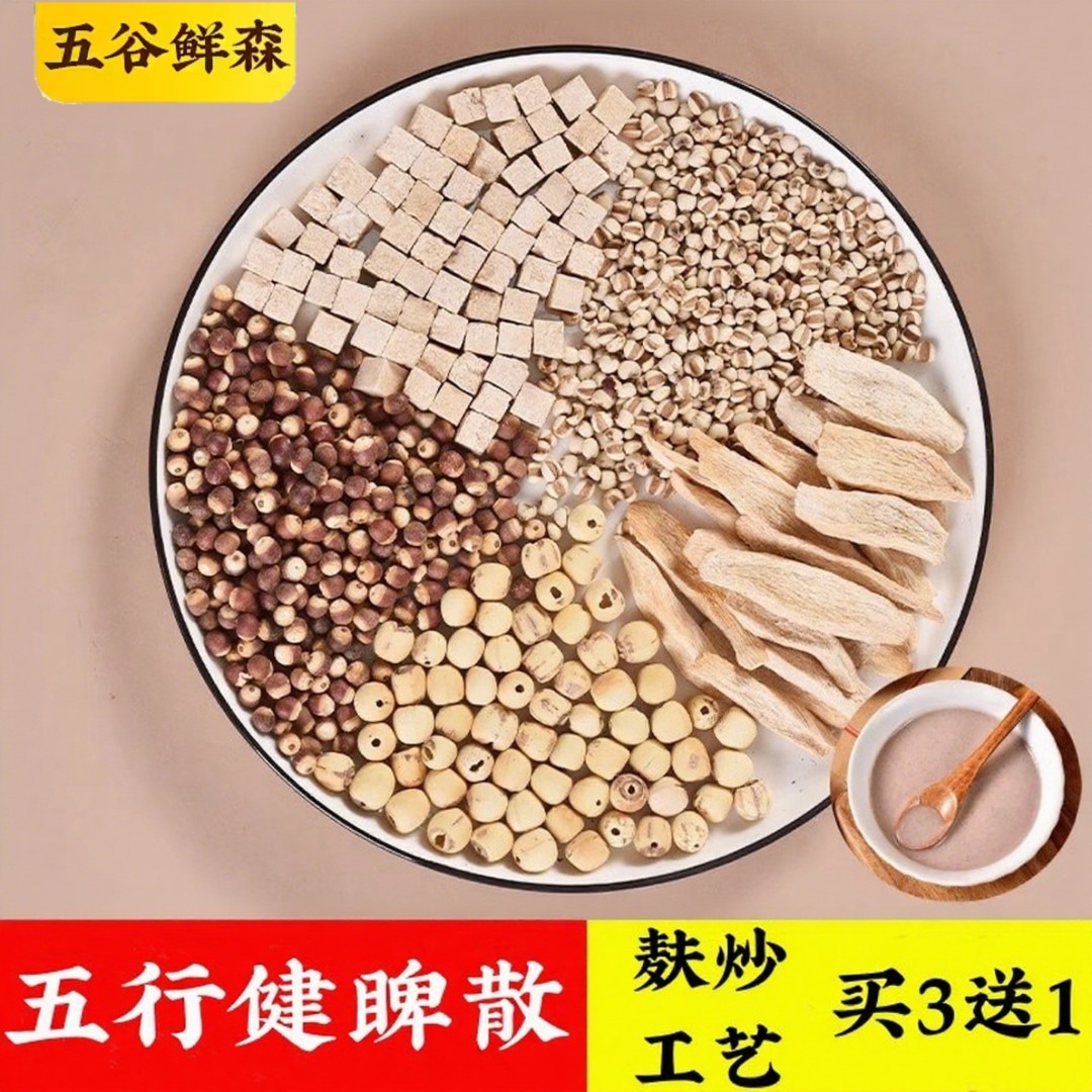 6号【现磨】五行健睥散 麸炒山药薏米芡实莲子茯苓粉五行散鸡内金粉