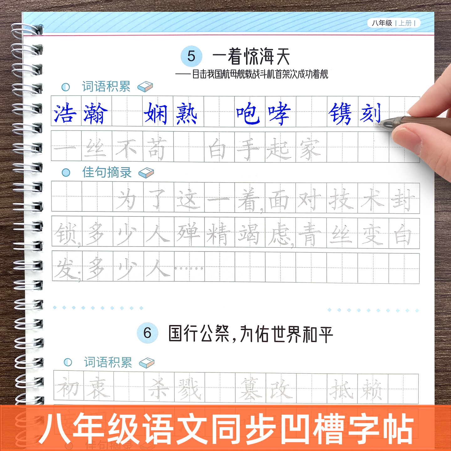 初中生七八九年级衡水体语文凹槽字帖人教版同步上下册楷书练字本