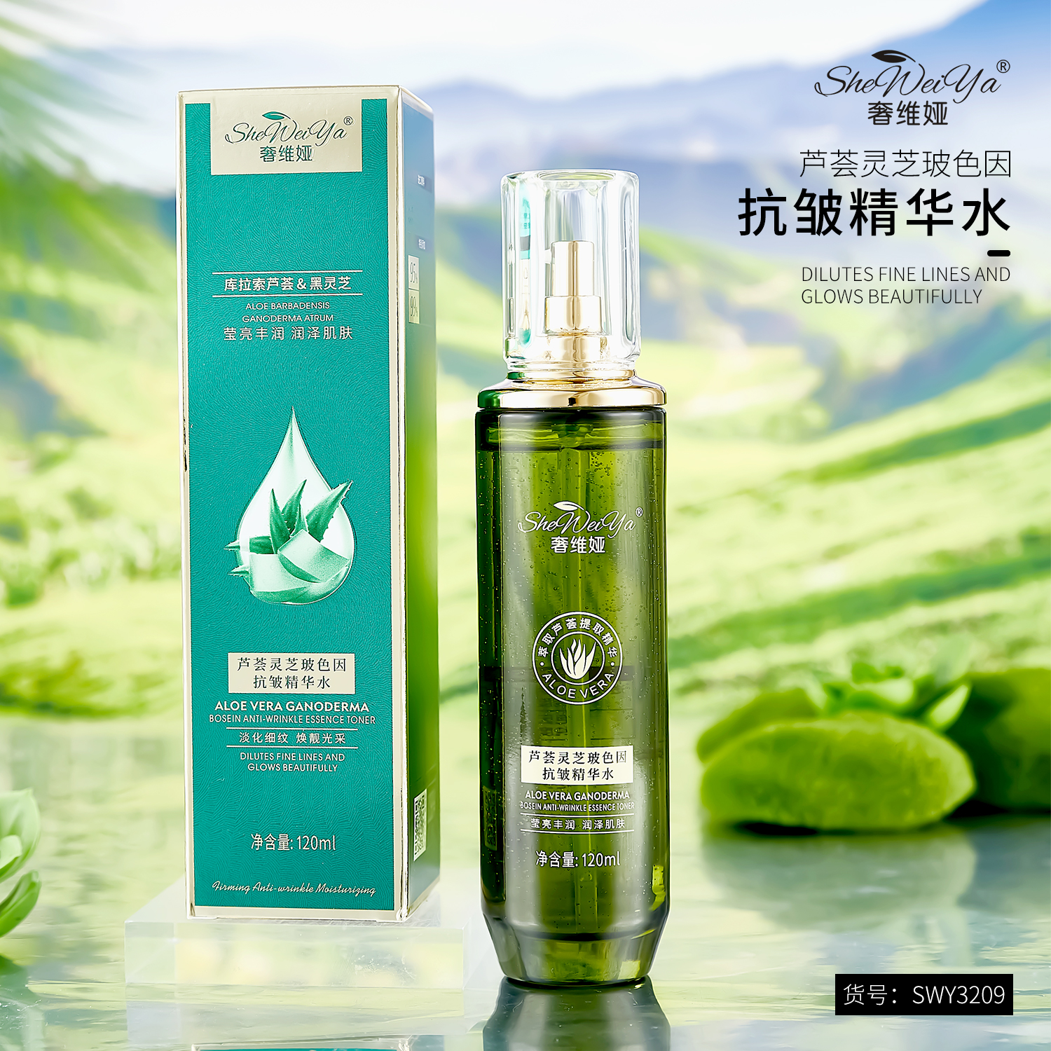 奢维娅奢维娅灵芝玻色因抗皱精华水乳