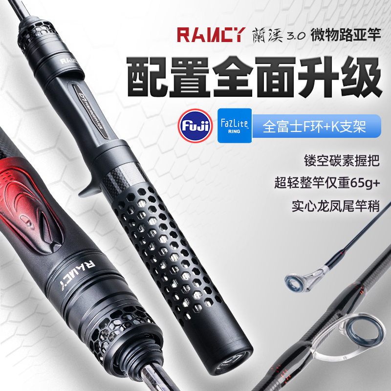 钓迷澜溪3.0微物路亚竿杆富士F导环快调枪直柄升级版马口鱼竿抛竿