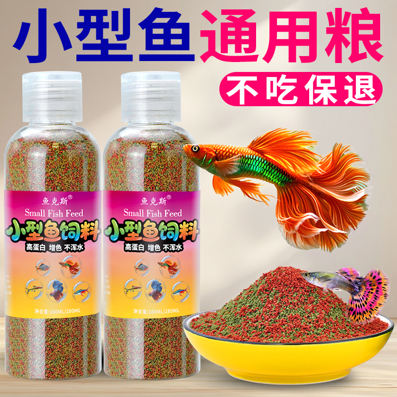 斑马鱼专用鱼粮鱼粮观赏鱼饲料斗鱼微粒缓沉型不浑水草鱼家用热带